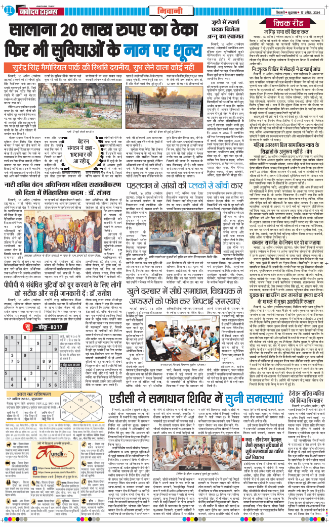 BHIWANI TIMES 2026-04-17