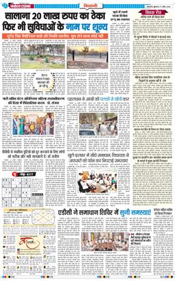 BHIWANI TIMES 2026-04-17