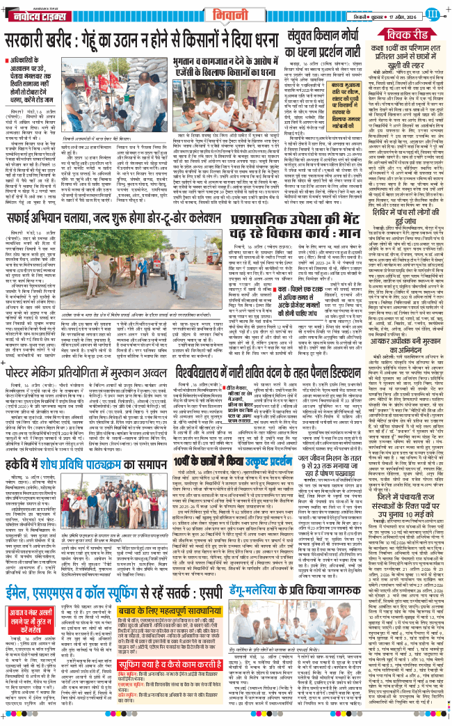 BHIWANI TIMES 2026-04-17
