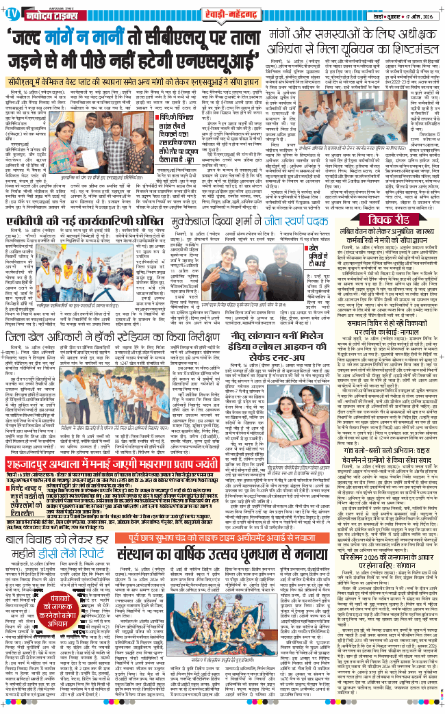 REWARI MAHENDERGARH TIMES 2026-04-17