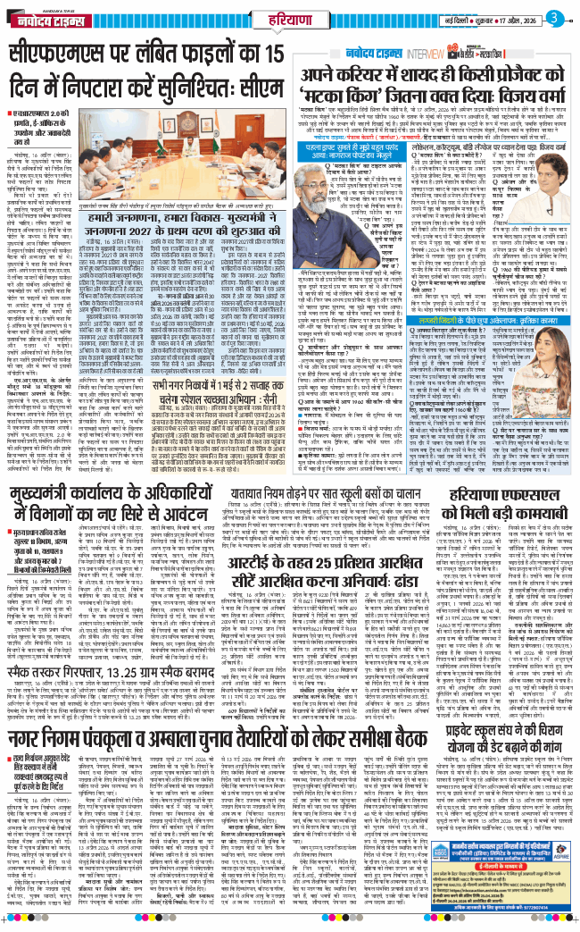 THE NAVODAYATIMES NCR MAIN 2026-04-17