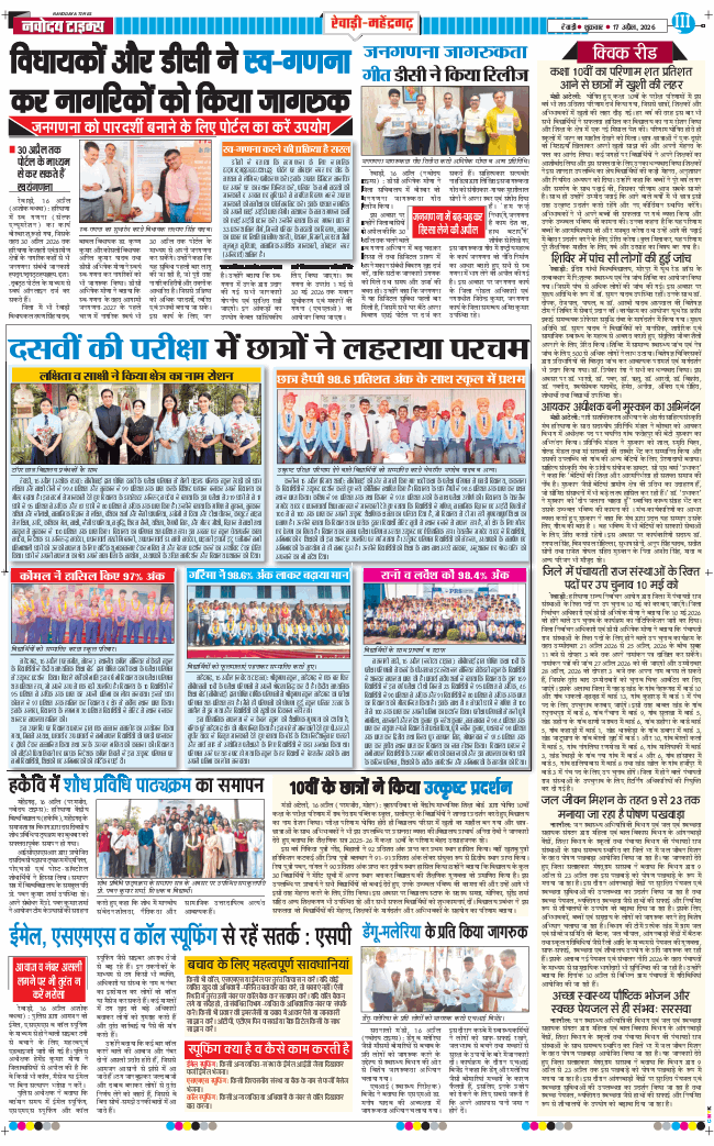 REWARI MAHENDERGARH TIMES 2026-04-17