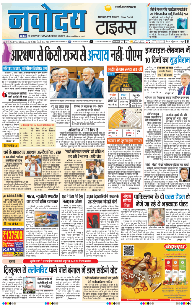 THE NAVODAYA TIMES MAIN UP 2026-04-17