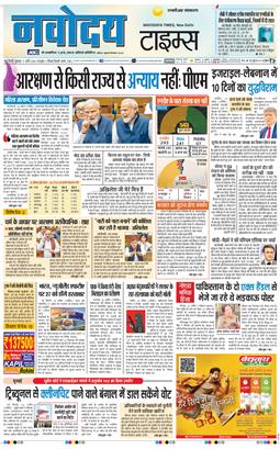 THE NAVODAYA TIMES MAIN UP 2026-04-17