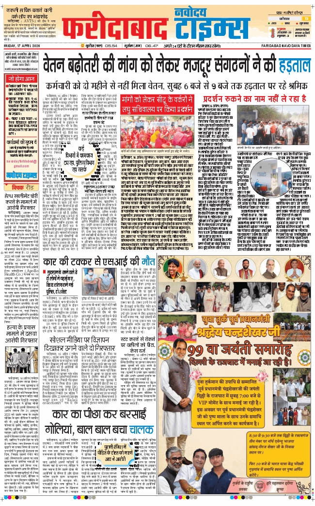 Faridabad 2026-04-17