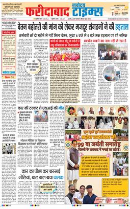 Faridabad 2026-04-17