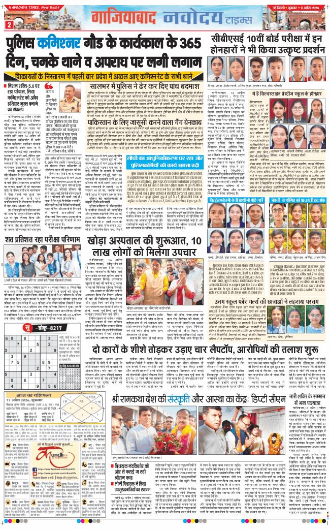 Ghaziabad 2026-04-17