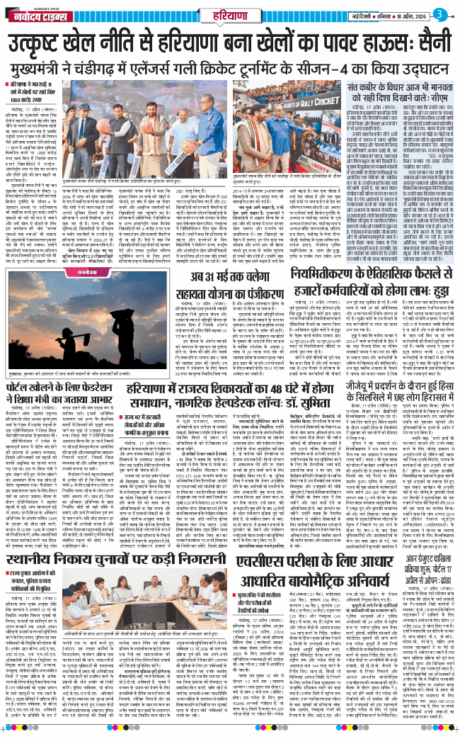 THE NAVODAYATIMES NCR MAIN 2026-04-18