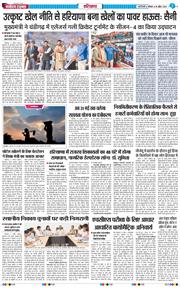 THE NAVODAYATIMES NCR MAIN 2026-04-18