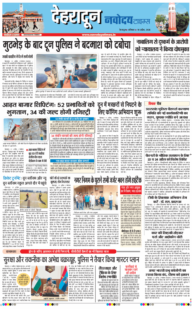 THE NAVODAYA TIMES MAIN UTTARAKHAND AND DEHRADUN 2026-04-18