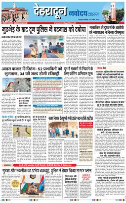 THE NAVODAYA TIMES MAIN UTTARAKHAND AND DEHRADUN 2026-04-18