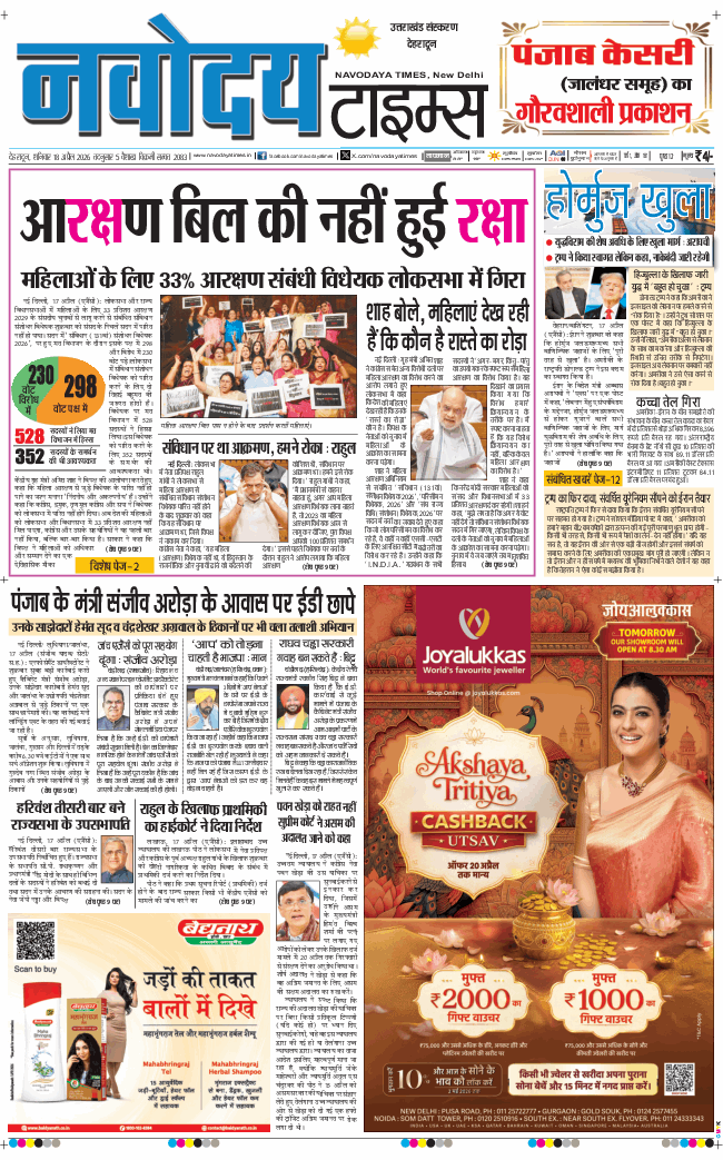 THE NAVODAYA TIMES MAIN UTTARAKHAND AND DEHRADUN 2026-04-18