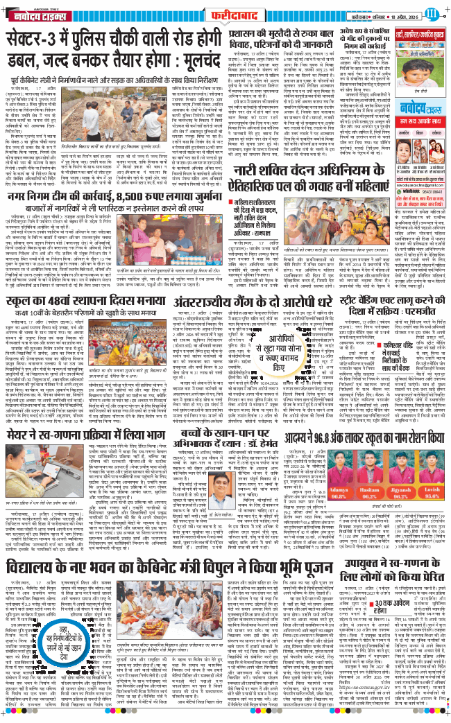 Faridabad 2026-04-18