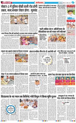 Faridabad 2026-04-18