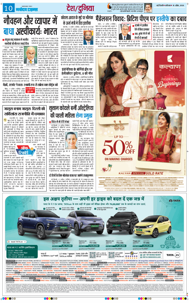 THE NAVODAYA TIMES MAIN UP 2026-04-18