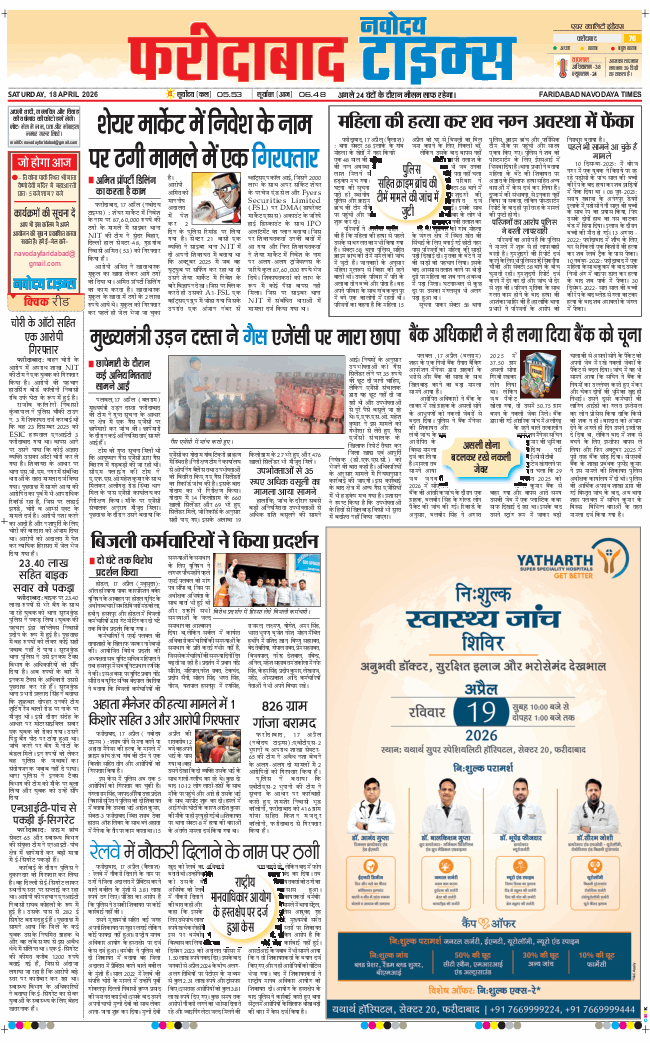 Faridabad 2026-04-18