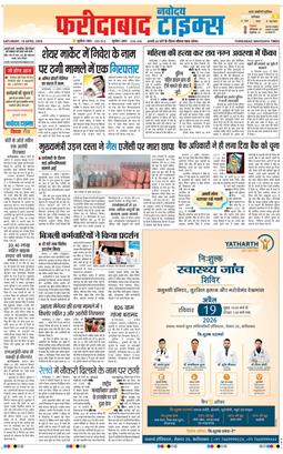 Faridabad 2026-04-18