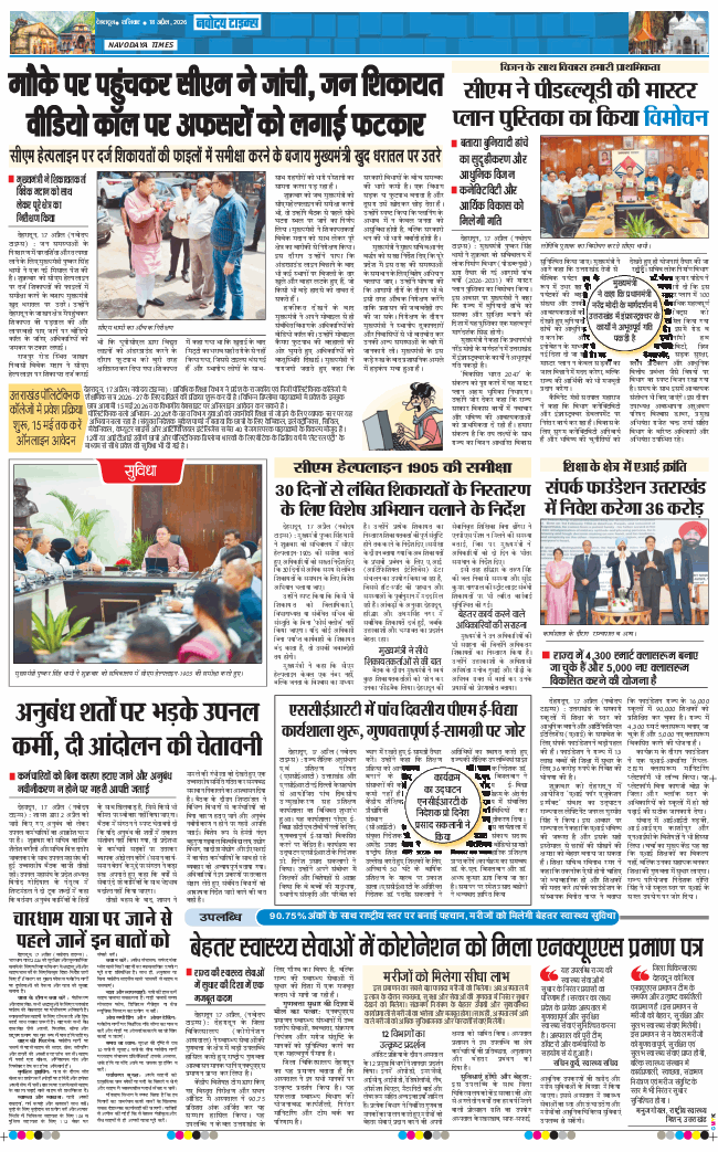 THE NAVODAYA TIMES MAIN UTTARAKHAND AND DEHRADUN 2026-04-18