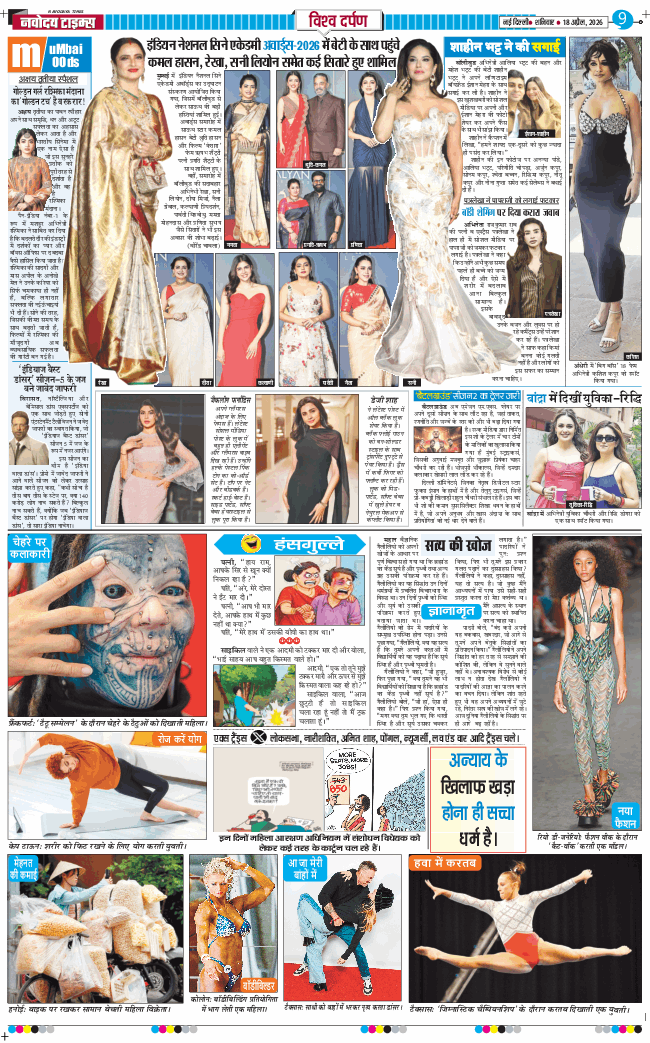 THE NAVODAYA TIMES MAIN UP 2026-04-18