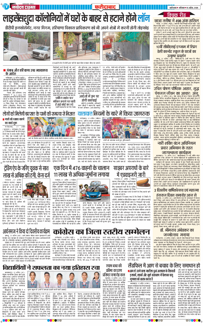 Faridabad 2026-04-18