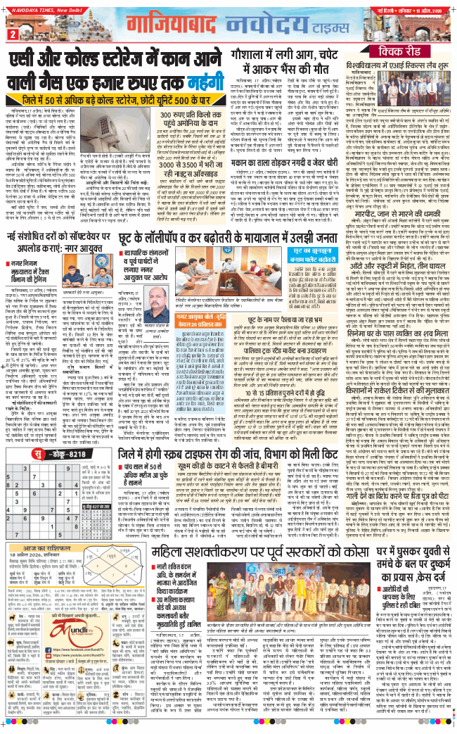Ghaziabad 2026-04-18
