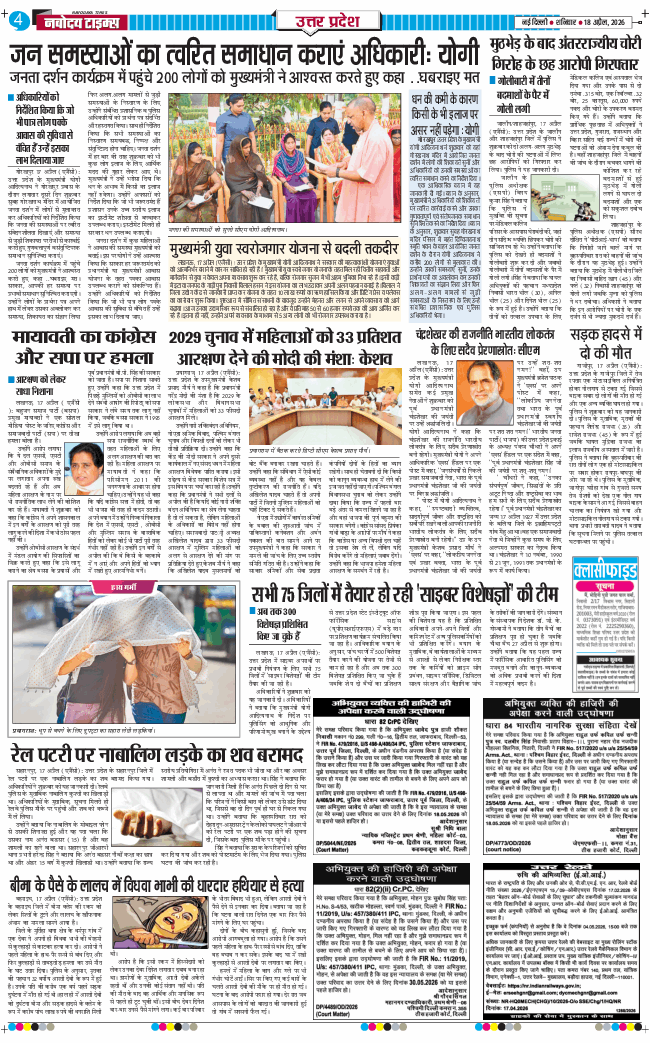 THE NAVODAYA TIMES MAIN UP 2026-04-18