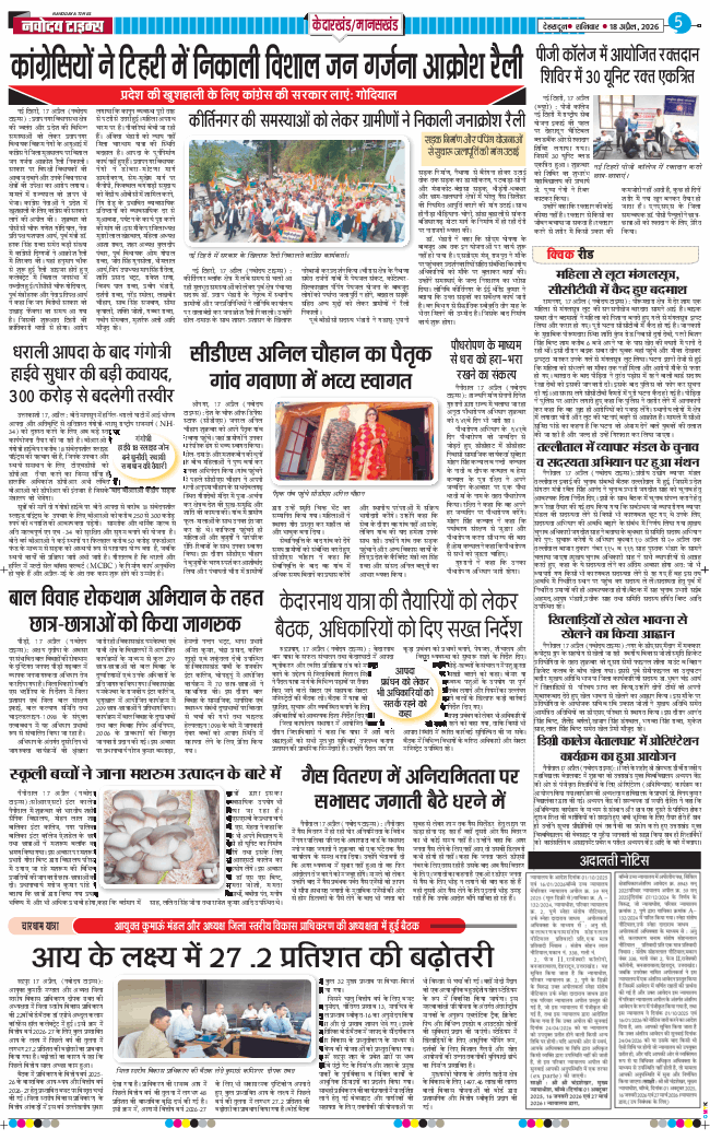 THE NAVODAYA TIMES MAIN UTTARAKHAND AND DEHRADUN 2026-04-18