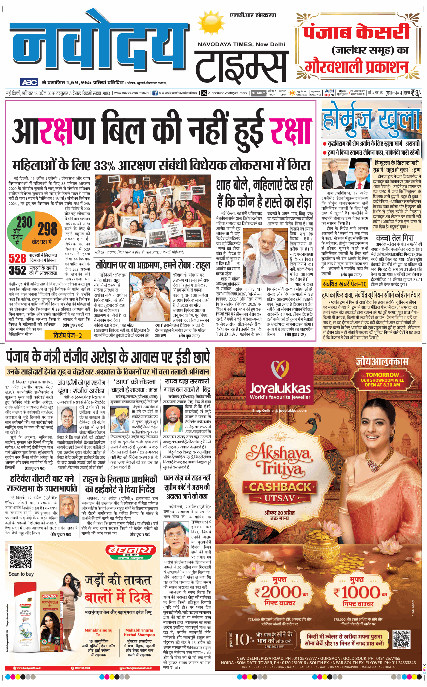 THE NAVODAYATIMES NCR MAIN 2026-04-18