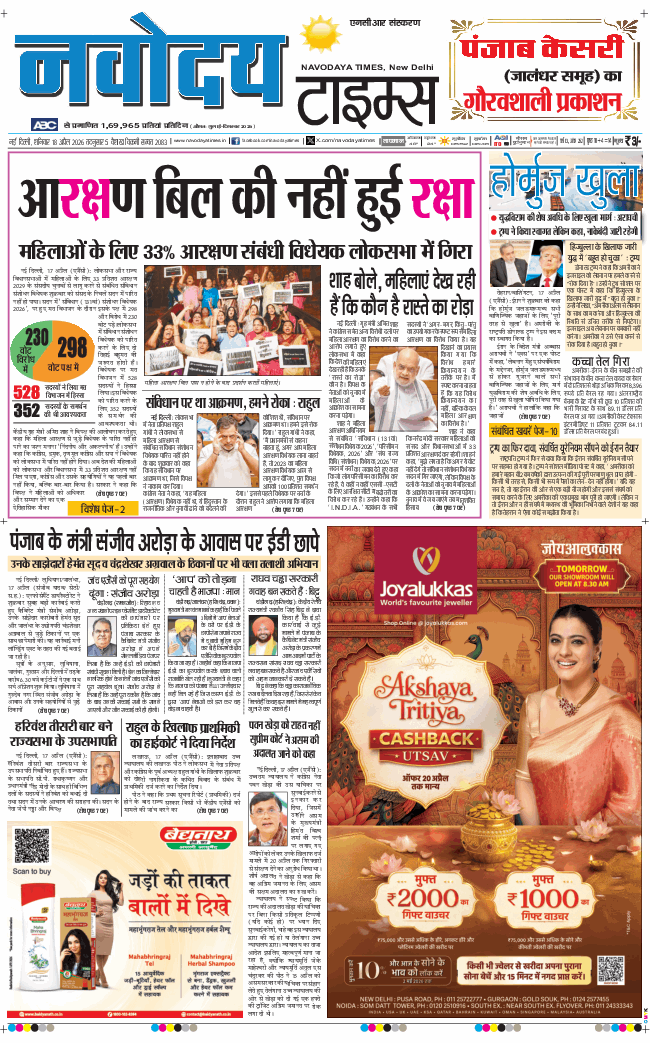 THE NAVODAYATIMES NCR MAIN 2026-04-18