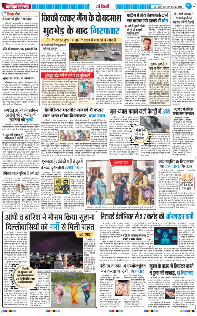 THE NAVODAYA TIMES MAIN UP 2026-04-18