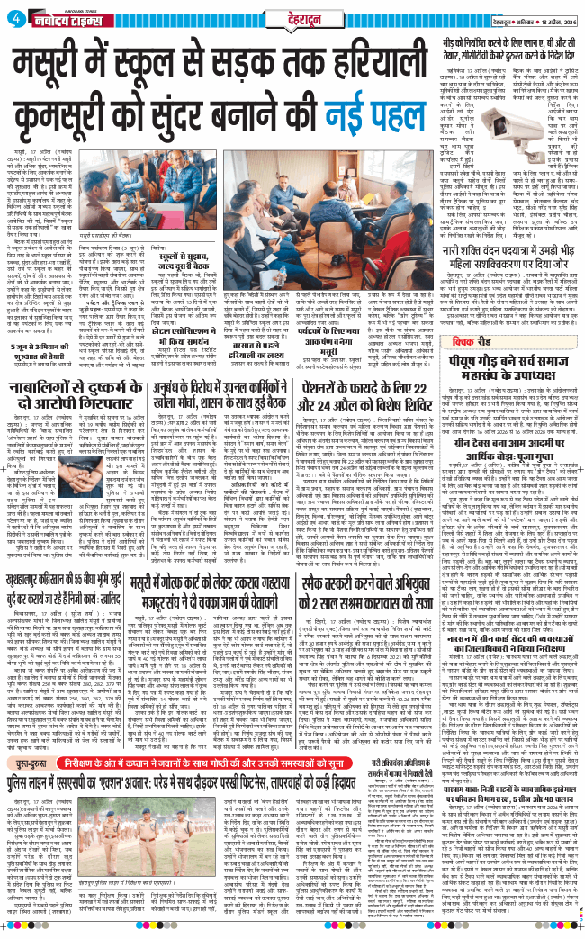 THE NAVODAYA TIMES MAIN UTTARAKHAND AND DEHRADUN 2026-04-18