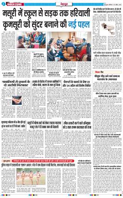 THE NAVODAYA TIMES MAIN UTTARAKHAND AND DEHRADUN 2026-04-18
