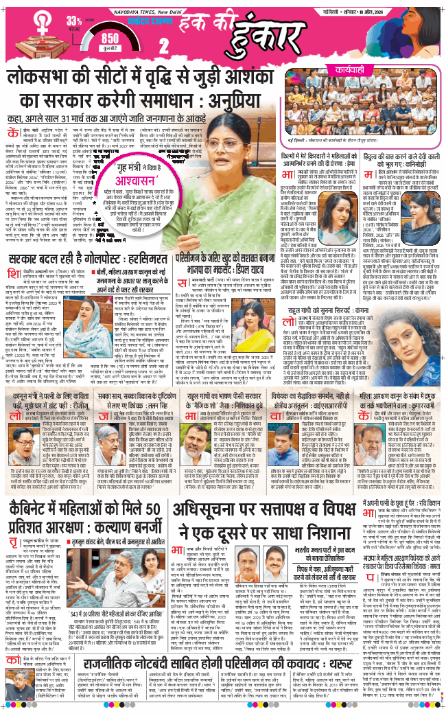 THE NAVODAYA TIMES MAIN UP 2026-04-18