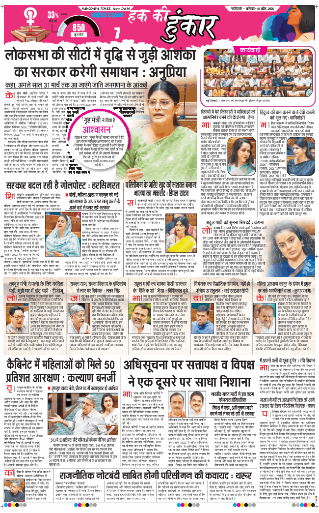 THE NAVODAYA TIMES MAIN UTTARAKHAND AND DEHRADUN 2026-04-18