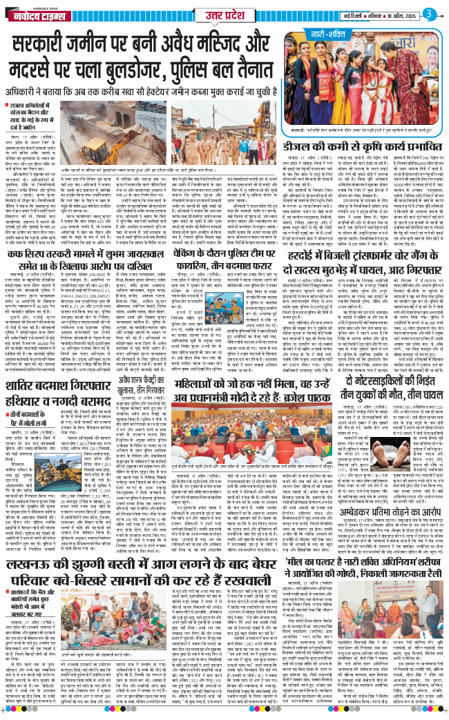 THE NAVODAYA TIMES MAIN UP 2026-04-18