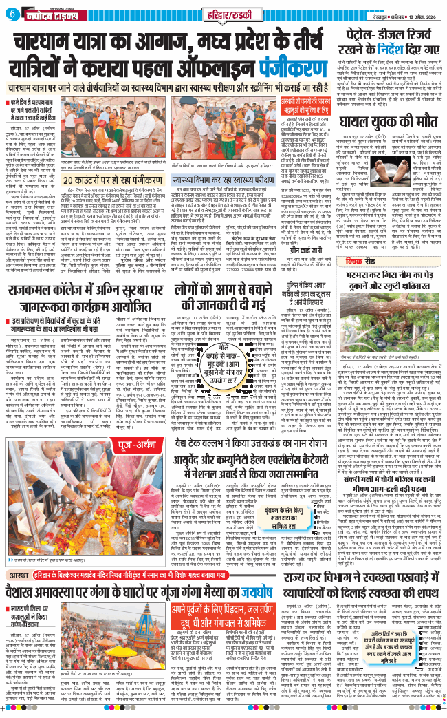 THE NAVODAYA TIMES MAIN UTTARAKHAND AND DEHRADUN 2026-04-18