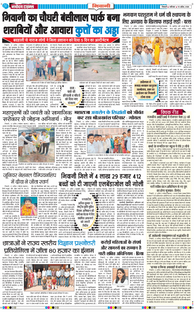 BHIWANI TIMES 2026-04-18