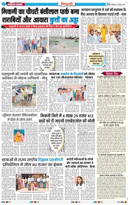 BHIWANI TIMES 2026-04-18
