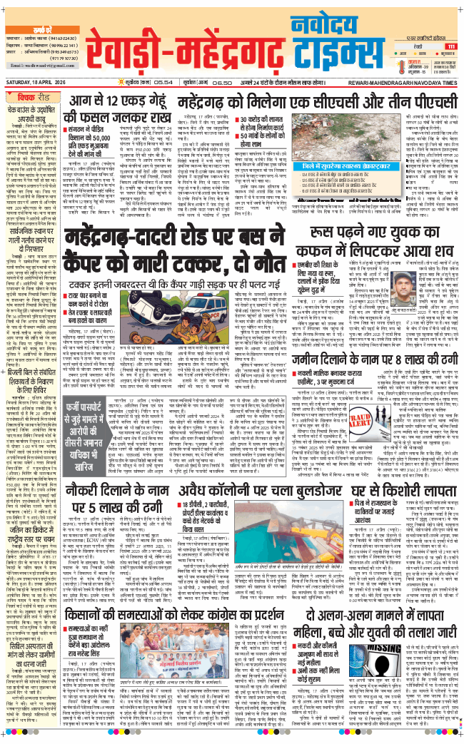 REWARI MAHENDERGARH TIMES 2026-04-18