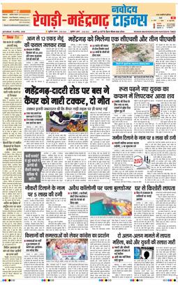 REWARI MAHENDERGARH TIMES 2026-04-18