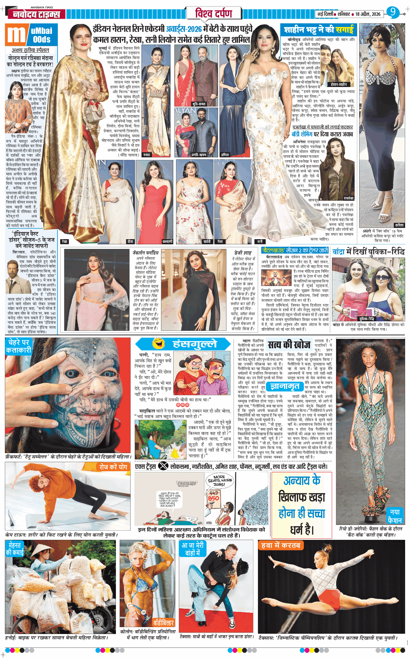 THE NAVODAYATIMES NCR MAIN 2026-04-18