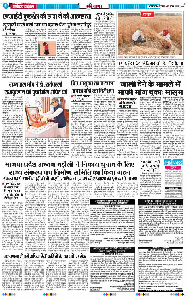 THE NAVODAYATIMES NCR MAIN 2026-04-18