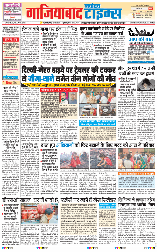 Ghaziabad 2026-04-18