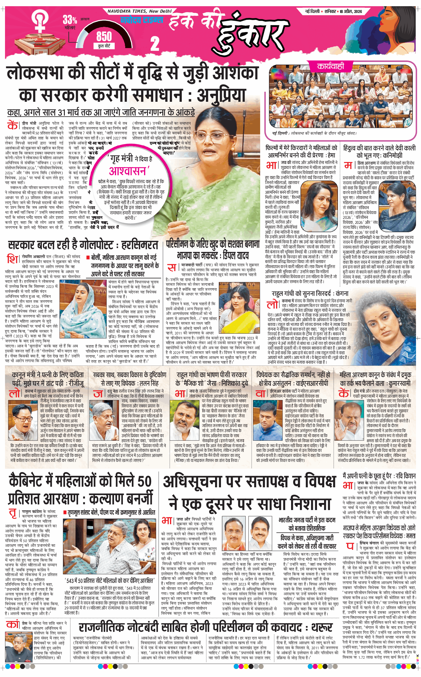 THE NAVODAYATIMES NCR MAIN 2026-04-18