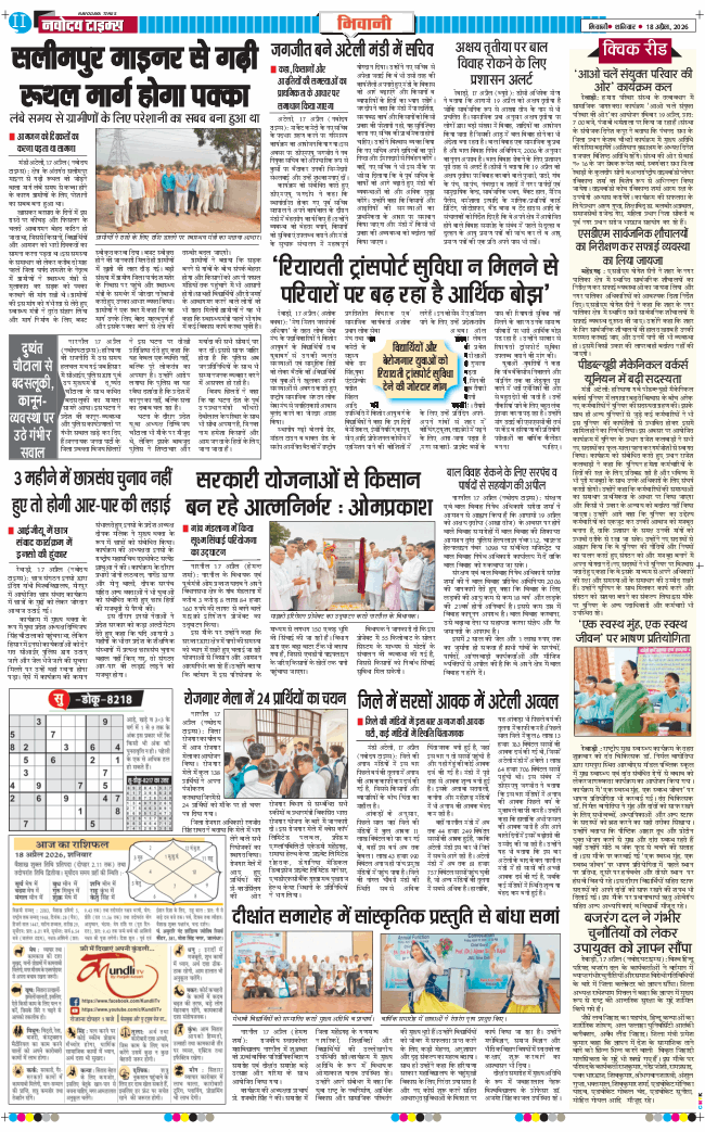 BHIWANI TIMES 2026-04-18
