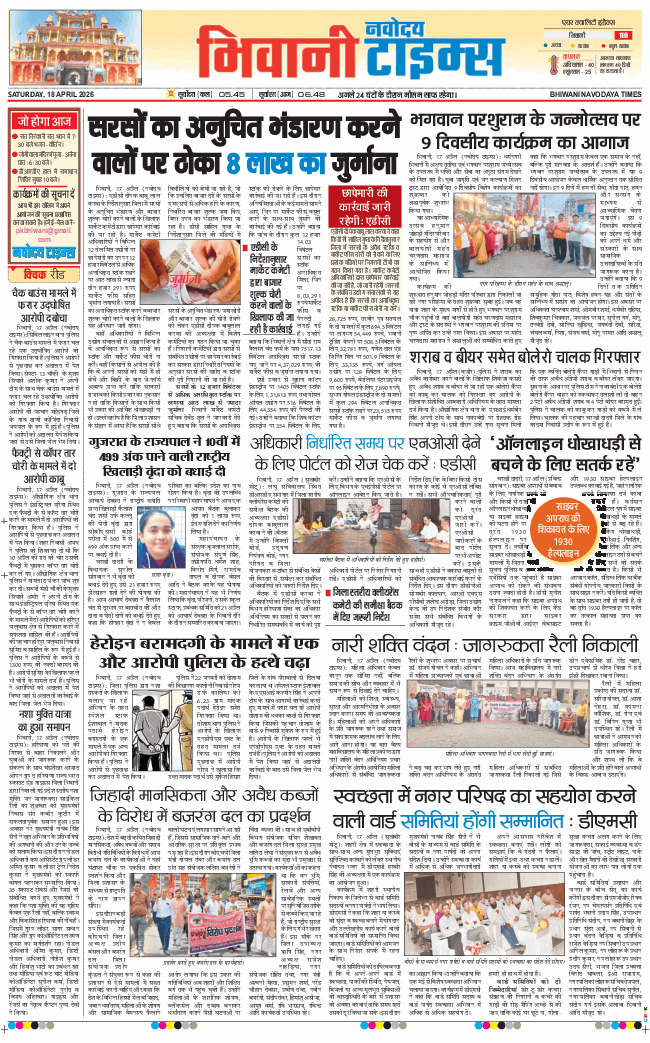 BHIWANI TIMES 2026-04-18