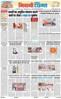 BHIWANI TIMES 2026-04-18