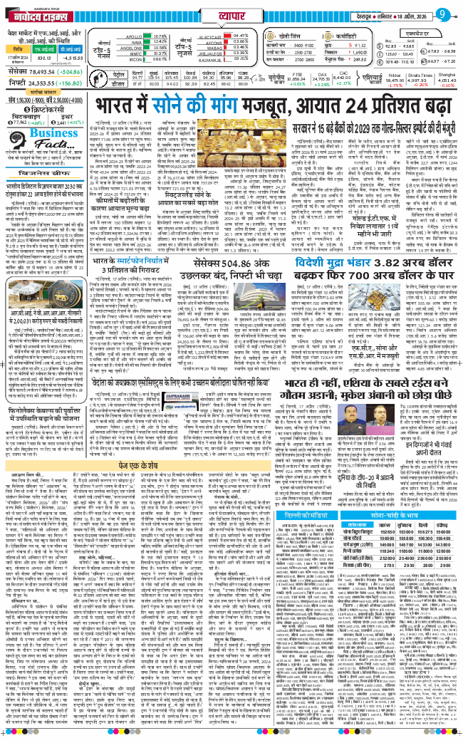 THE NAVODAYA TIMES MAIN UTTARAKHAND AND DEHRADUN 2026-04-18