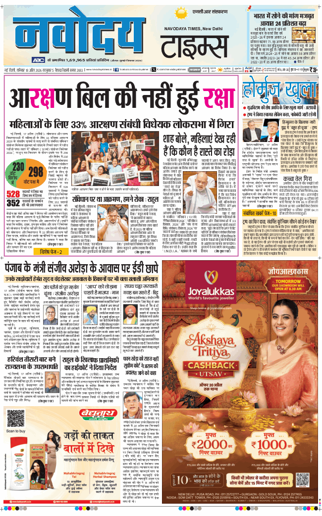 THE NAVODAYA TIMES MAIN UP 2026-04-18