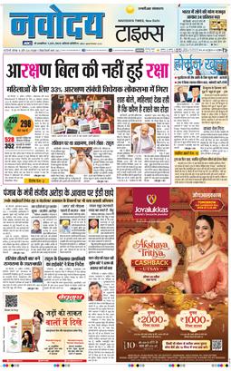 THE NAVODAYA TIMES MAIN UP 2026-04-18
